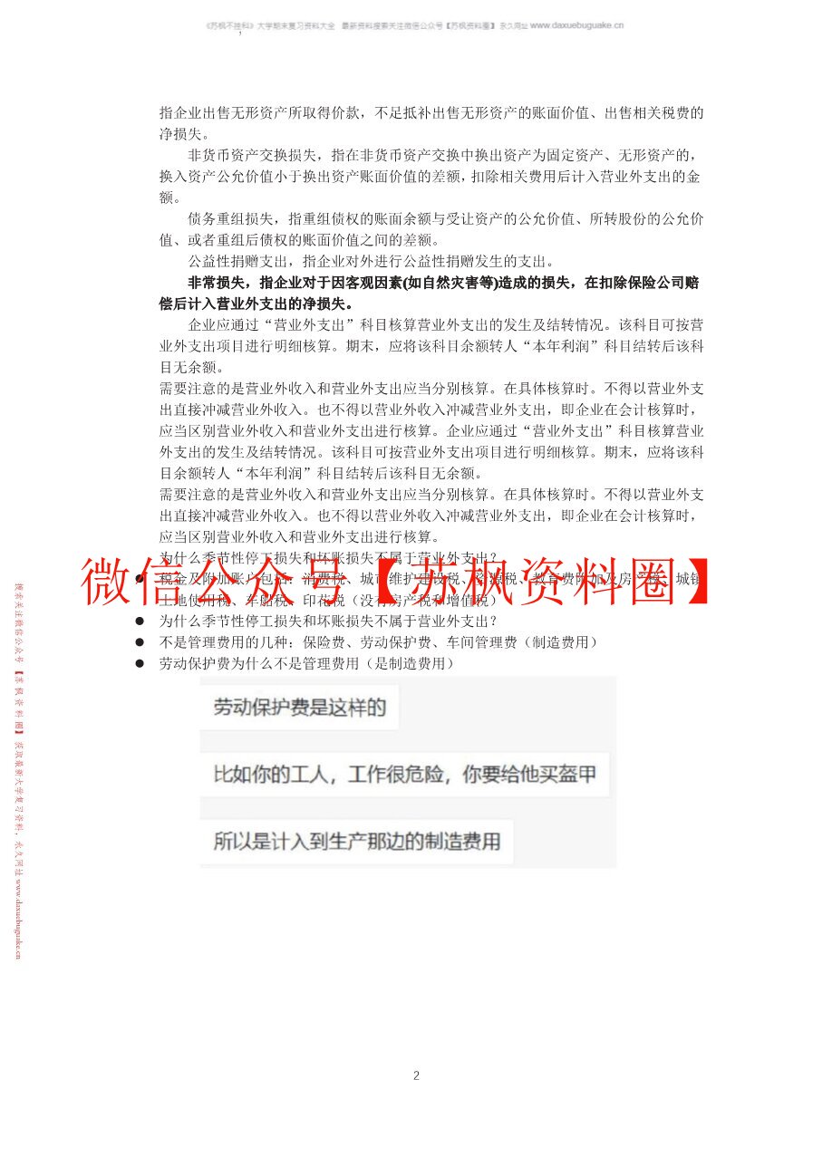 初级财务会计